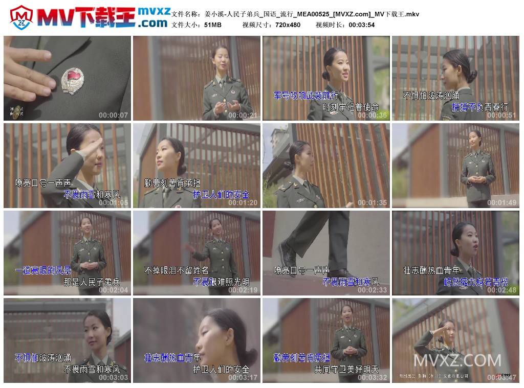姜小溪-人民子弟兵_国语_流行_MEA00525
